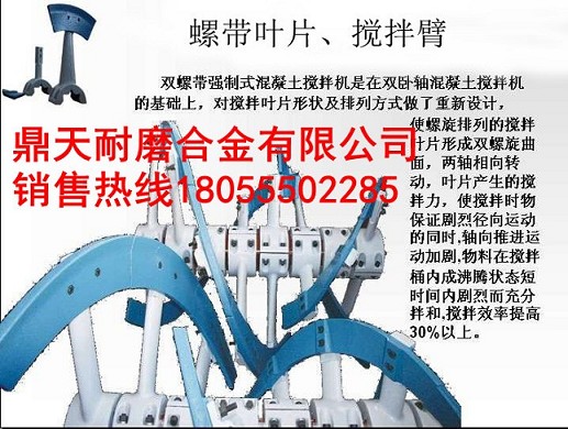 泉州博德3000型攪拌機側進(jìn)給螺旋葉片、攪拌臂，拌缸襯板生產(chǎn)廠(chǎng)家