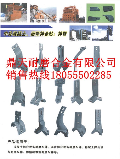 青島新型2000混凝土攪拌站耐磨襯板、中拌葉片、攪拌臂價(jià)格優(yōu)惠