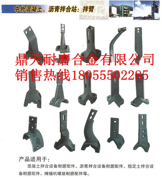 低價(jià)銷(xiāo)售好質(zhì)量遼陽(yáng)筑機LJ2000高鉻拌葉，多元素合金攪拌臂