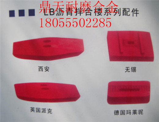無(wú)錫鑫海2000瀝青拌合樓耐磨門(mén)襯板、好質(zhì)量耐磨側攪拌臂尺寸
